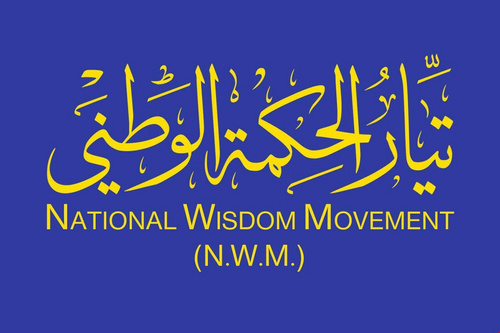 Logo of National Wisdom Movement