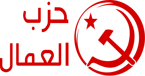Logo of Tunisian Workers Party